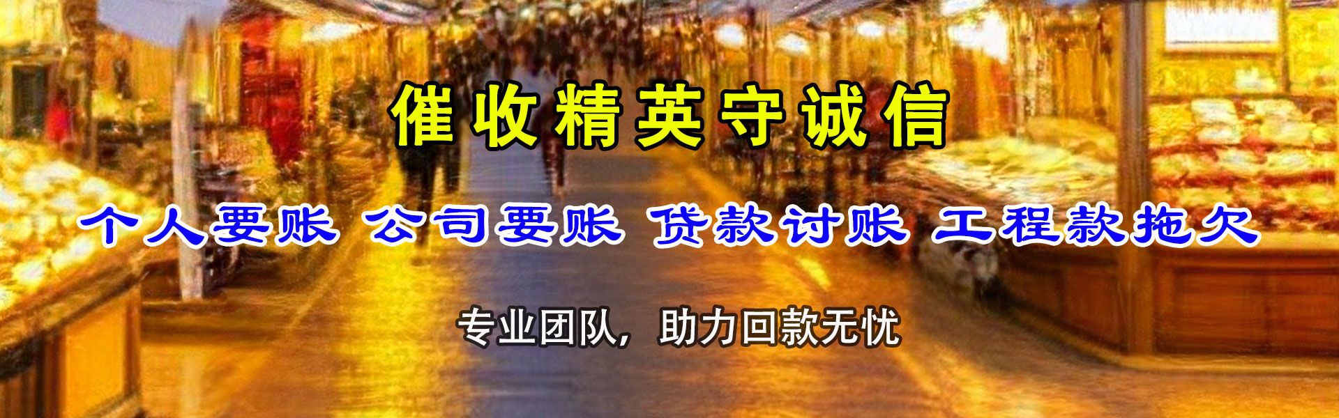 翔安讨债公司
