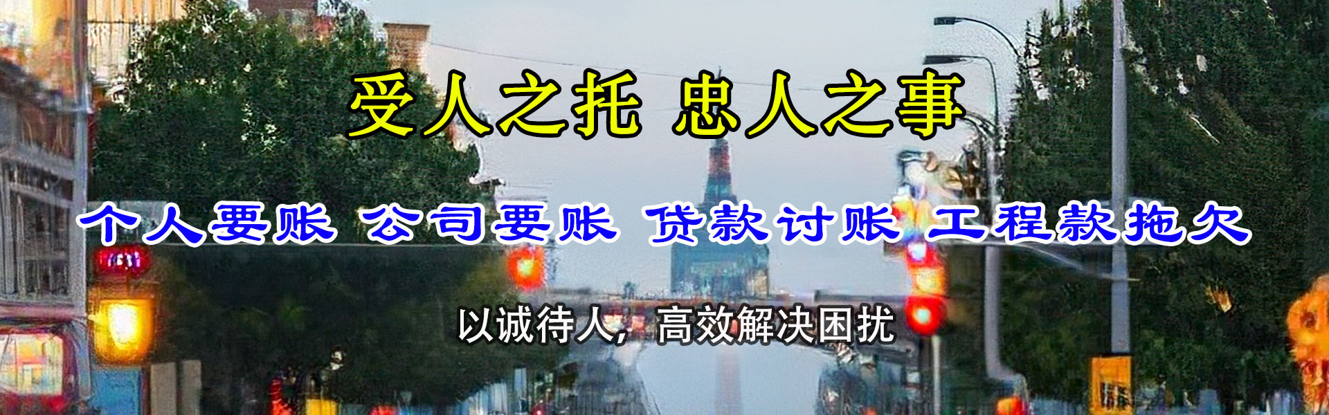 翔安讨债公司